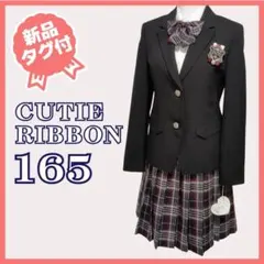 新品タグ付★キューティーリボン　卒服5点セット　ブラック×レッド　165
