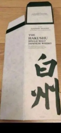 白州 箱のサムネイル