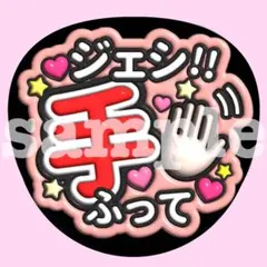 嵐 【潤くん手振って】うちわ文字 ぷっくり ファンサ 応援 カンペ 松本