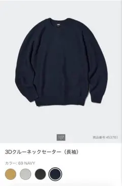 3Dクルーネックセーター（長袖）4XLネイビー