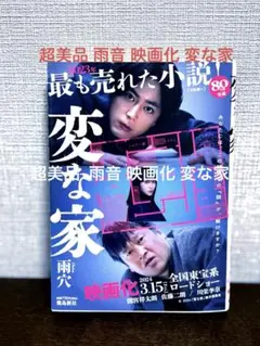 変な家 雨穴 2023年出版 映画化