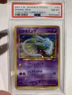 2025年最新】ひかるミュウ 旧裏 psa8の人気アイテム - メルカリ
