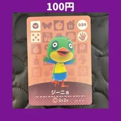 ★ジーニョ どうぶつの森 あつ森 amiibo アミーボ カード