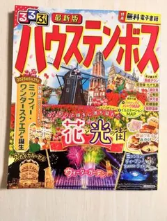 2026年最新】ハウステンボス割引券の人気アイテム - メルカリ