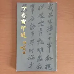 中国古美術★純手描き四尺竖幅・柿柿如意画芯★水彩画・斉白石印款・肉筆・宣紙・文房 2025年最新】Yahoo!オークション -@斉白石(絵画)の中古品・新品