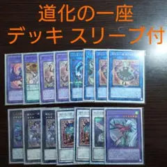 遊戯王【／バスター】デッキ レッドデーモンズ・ドラゴン スリーブ付