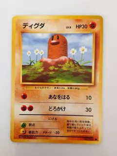 ディグダ ポケモンカード 旧裏 No.050