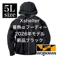 ワークマン エックスシェルター暑熱αフーディー 5L ブラック Xshelter
