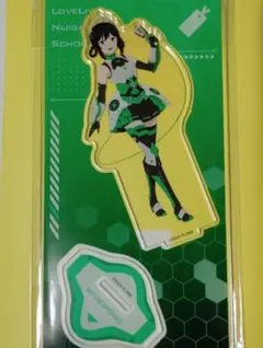 三船栞子 アクリルスタンド 虹ヶ咲学園 バトルアーマー ビックカメラ