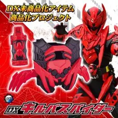 DX キルバスパイダー 輸送箱未開封