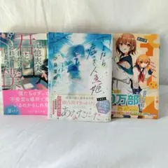 恋愛小説 汐見夏衛 小説4冊セット - メルカリ