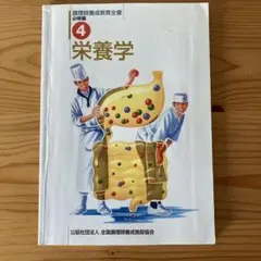 新調理師養成講座 全6巻セット 調理師科用 新調理師養成教育全書1〜6セット(おまけつき) - メルカリ