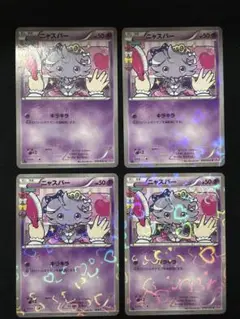 ニャスパー016/032 C CP3 ポケキュンコレクション 4枚セット