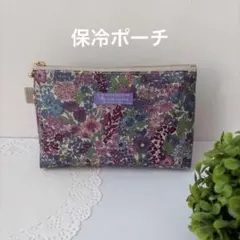 18㎝ファスナー　ポーチ　リバティ　ラミネート　ハンドメイド　保温保冷☆