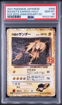ロケット団 サンダー PSA10 25周年記念 2026年最新】R団のサンダー 25th PSA10の人気アイテム - メルカリ