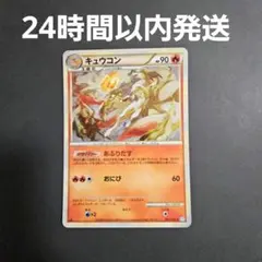 【即発送】キュウコン ★ LEGEND 拡張パック「ソウルシルバーコレクション」のサムネイル