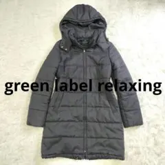 【美品♡】グリーンレーベルリラクシング ロングコート 美シルエット