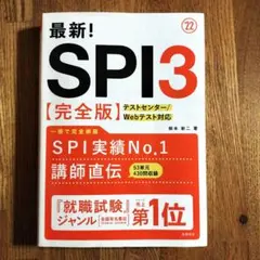 最新!SPI3完全版 2022年度版