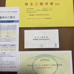 H2O エイチツーオー　リテイリング 株主ご優待券 5枚　匿名配送　6月30日迄のサムネイル