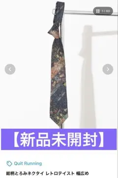 Quit Running 総柄とろみネクタイ レトロテイスト【新品未開封】