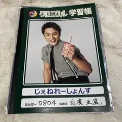 GENERATIONS 少年クロニクル ノート 3点セット‼️