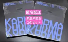 straykids KARMA compact ver. 新品未開封 2点セット