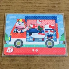どうぶつの森 amiiboカード リラ