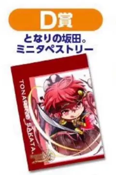 あほの坂田 タペストリー - メルカリ