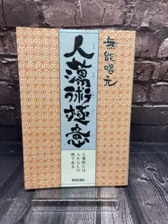 2025年最新】人蕩し術の人気アイテム - メルカリ