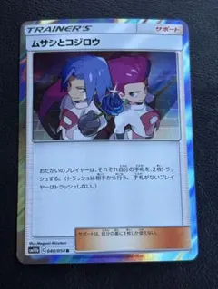 2026年最新】ムサシとコジロウの人気アイテム - メルカリ