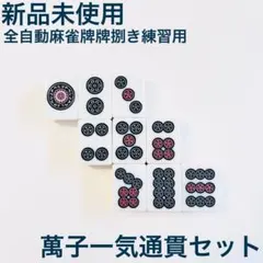 2025年最新】全自動卓 配牌の人気アイテム - メルカリ