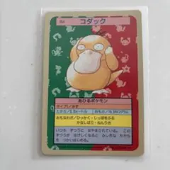 大量出品中！極美品のみトップサン ポケットモンスター シール ダブりなし 7枚 トップサン ポケモンカードシールまとめて買取-旧ポケモンカード