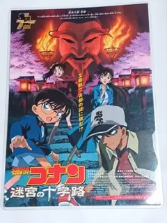 下敷き 映画 劇場版 名探偵コナン 迷宮の十字路