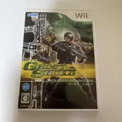 ゴーストスカッド　Wii