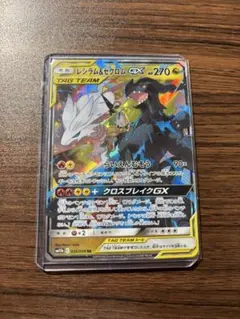 レシラム＆ゼクロムGX RR