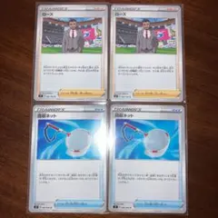 ポケモンカード  ローズ、回収ネットのサムネイル