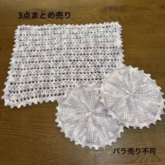 【ハンドメイド】手編みのドイリー＆コースター3点セット（ラベンダーミックス）