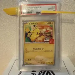 2026年最新】ピカチュウ マクドナルド プロモ psa10の人気アイテム