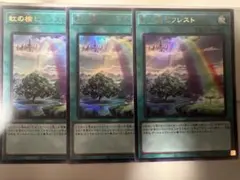遊戯王　虹の橋ビフレスト　ウルトラ　3枚セット①