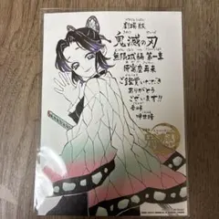 映画 鬼滅の刃無限城編第一章猗窩座再来 入場者特典 第11弾 蝶しのぶ