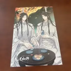 8番】パッシュ PASH! 魔道祖師 ポストカード 1枚 - メルカリ