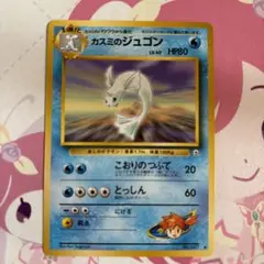 カスミのジュゴン ◆ ジム拡張第1弾 リーダーズスタジアム