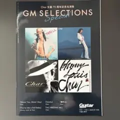 【匿名配送】GM SELECTIONS Special Char スコア 付録
