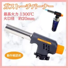 【動作確認済】ガストーチバーナー キャンプ 黒 オレンジ バーナー 最安 BBQのサムネイル