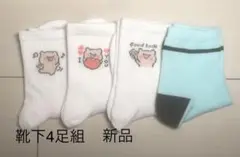 【新品】ぶた柄の靴下3セット＋水色靴下　白ソックス　学生　子ども　動物柄豚さん