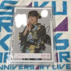 2025年最新】村井優 サインの人気アイテム - メルカリ