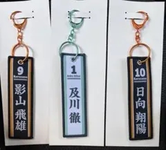 無*。様 ハイキュー!! タイトーくじ　 G賞　フライトタグ　3個セット