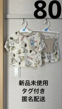 【新品未使用】PEANUTS スヌーピー ベビー パジャマ 80cmのサムネイル