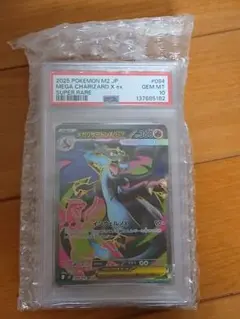 メガリザードンX ex SR M2 094/080 インフェルノX【PSA10】