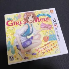 わがままファッション GIRLS MODE よくばり宣言　ガールズモード